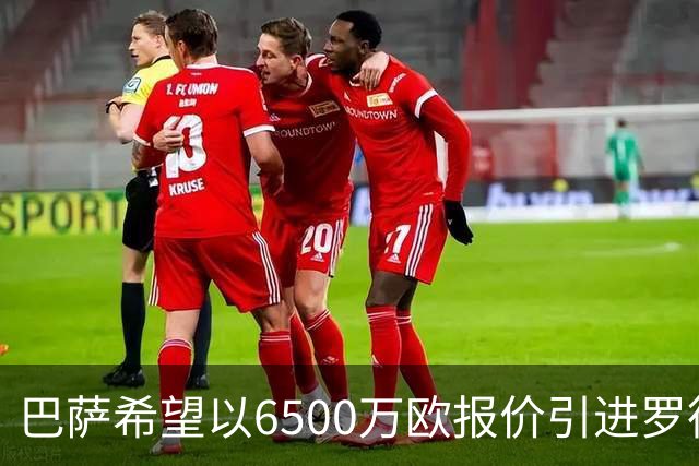 巴萨希望以6500万欧报价引进罗德里，曼城仍坚持8000万要价